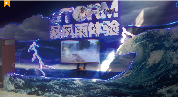 暴风雨体验区