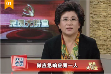 集团董事长张旭明于2015年做客青岛党建频 道《党员大讲堂》栏目，演讲主题为《做应急响 应第一人》。