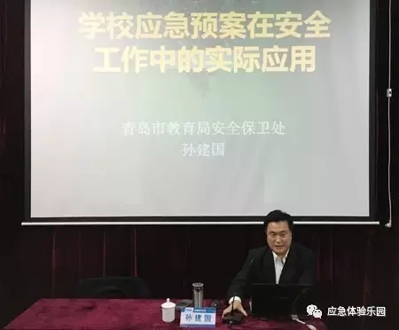   市教育局安保处处长孙建国为学员授课《学校应急预案在安全工作中的实际应用》