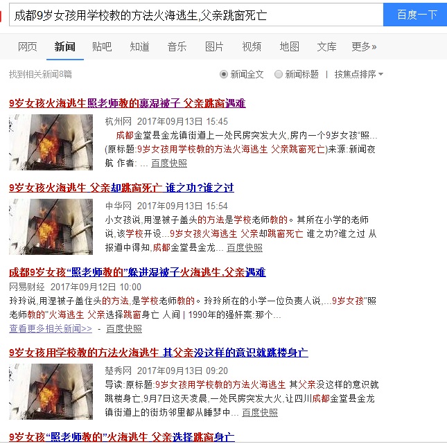 成都9岁女孩用学校教的方法火海逃生,父亲跳窗死亡