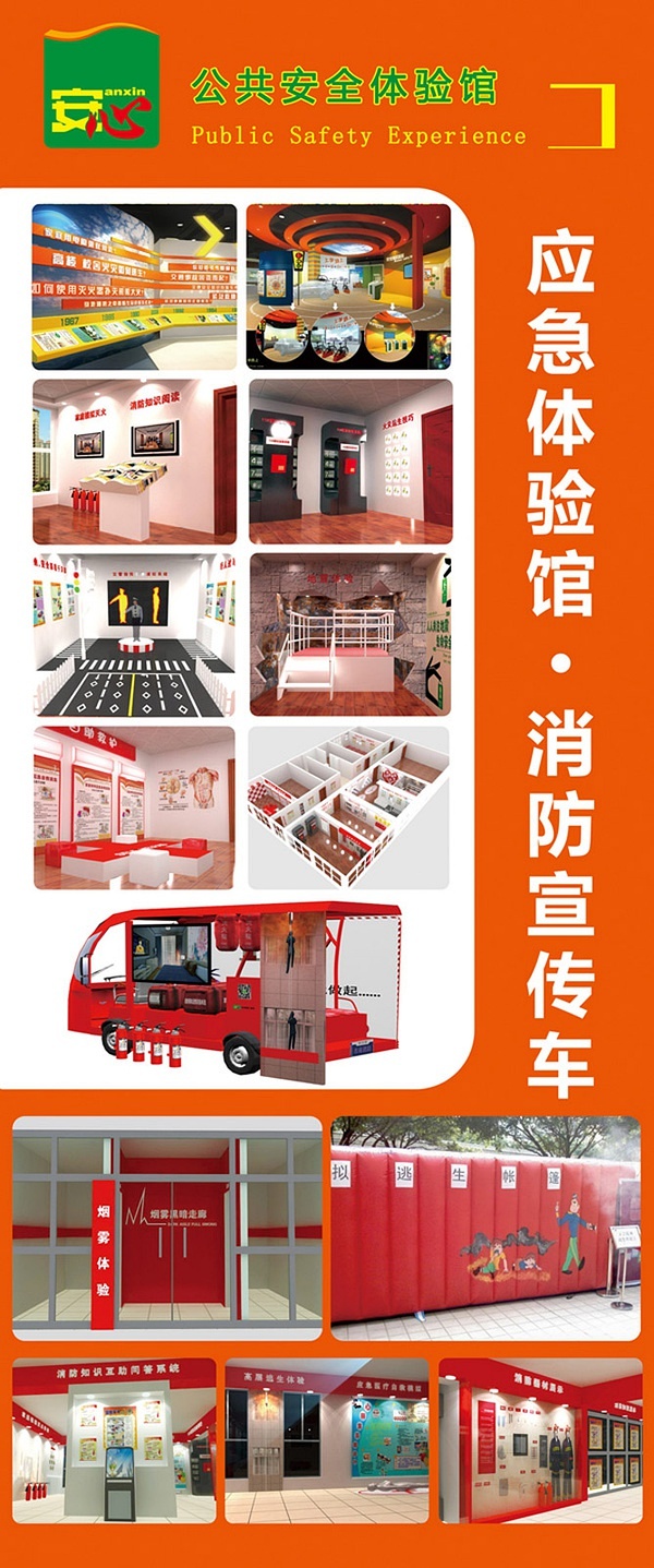 消防体验馆