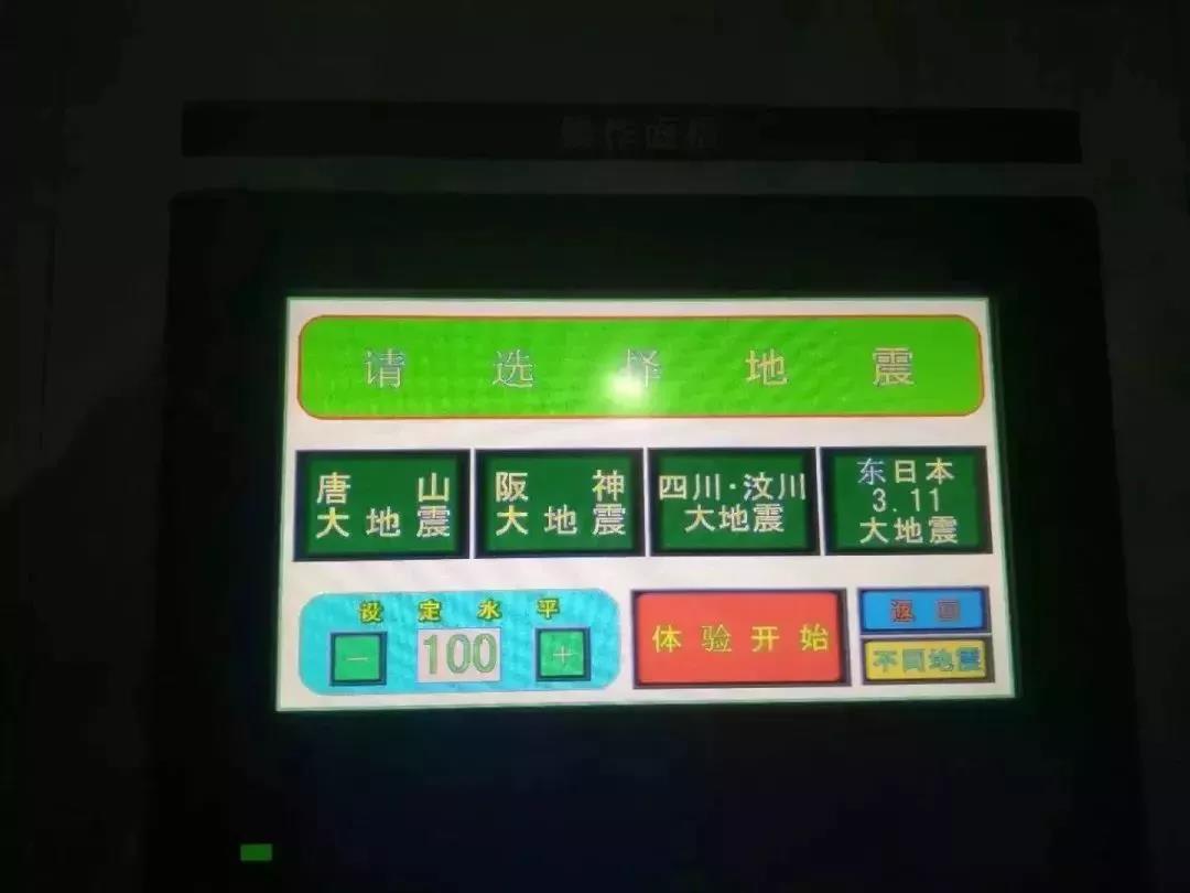青岛地震体验馆