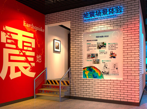 台风地震体验馆
