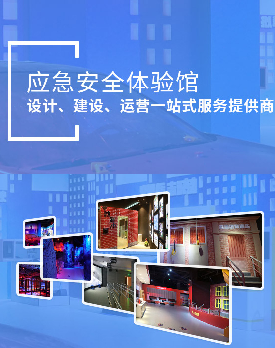 民防体验馆运营