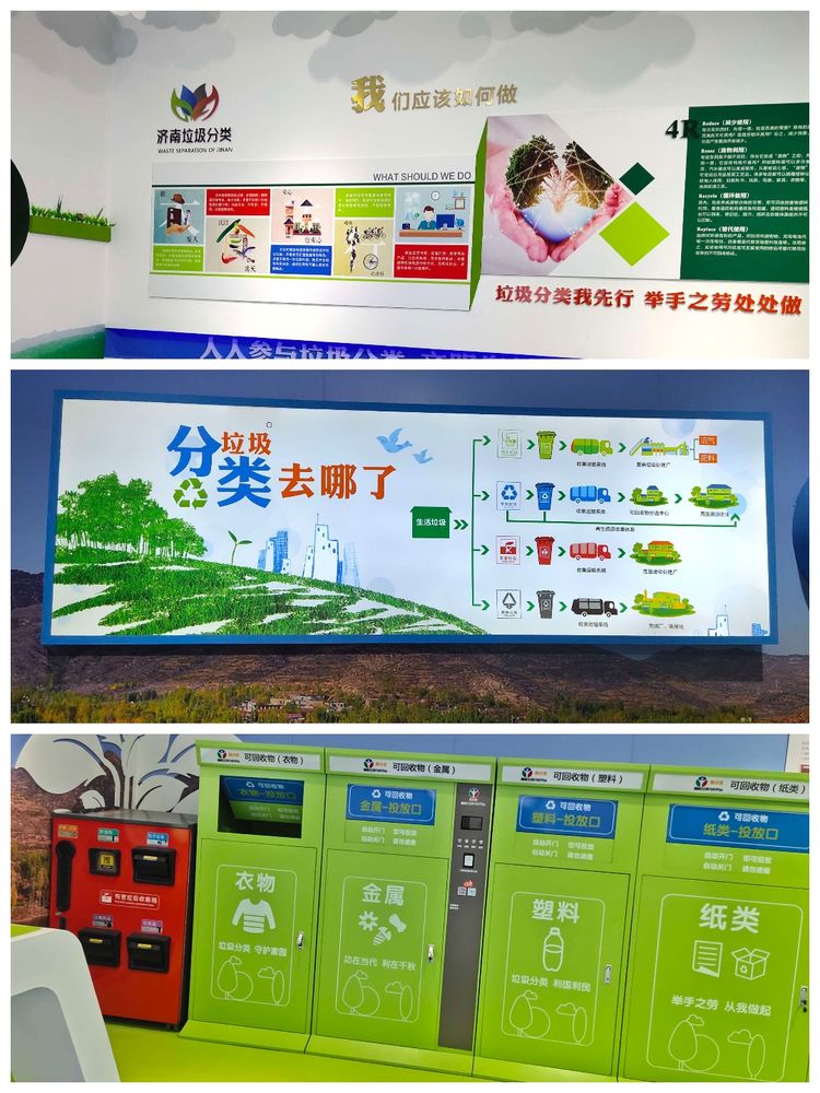 垃圾分类体验馆开馆方案