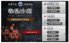 毒品的认知体验系统（毒品查询机）