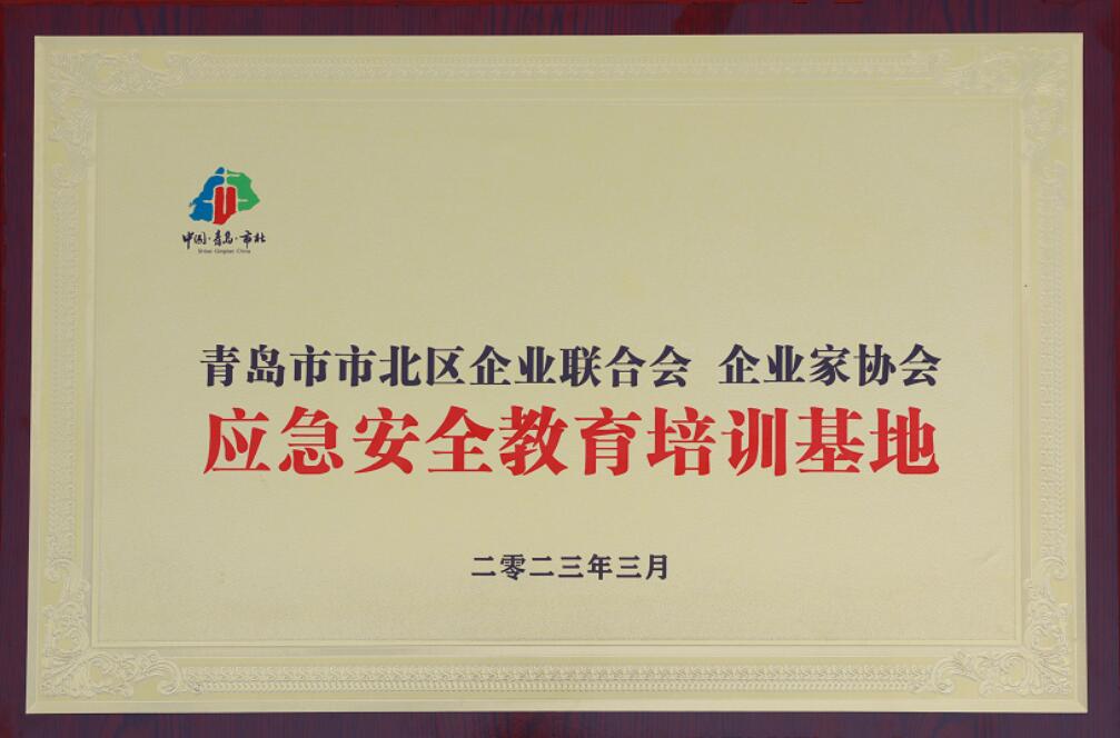 应急安全教育培训基地